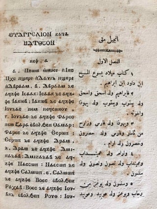 Le nouveau testament (4 Evangiles) en copte et en arabe[newline]M0006a-03.jpg