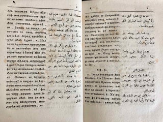 Le nouveau testament (4 Evangiles) en copte et en arabe[newline]M0006a-05.jpg