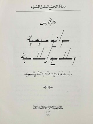 Vision chrétienne et signes musulmans autour d'un manuscrit arabe illustré au XIIIe siècle[newline]M0518-14.jpeg