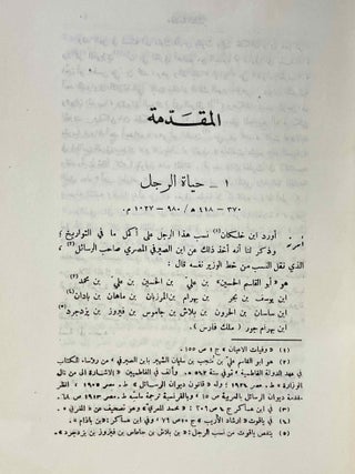 De l'&eacute;thique. I. Texte arabe par Al-Wazir Abu-L-Qasim al-Magribi