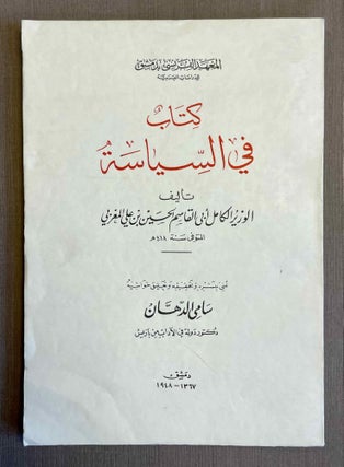 De l'éthique. I. Texte arabe par Al-Wazir Abu-L-Qasim al-Magribi