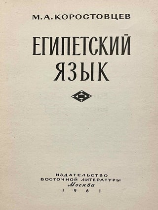 Egipetskii iazyk[newline]M12647-02.jpeg