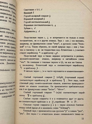 Egipetskii iazyk[newline]M12647-04.jpeg