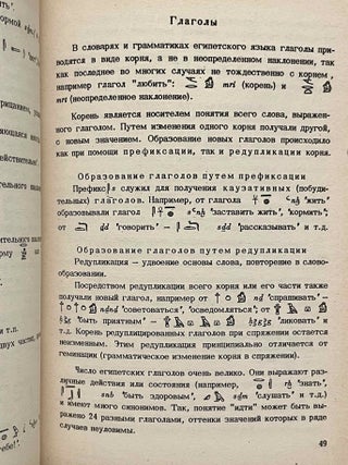 Egipetskii iazyk[newline]M12647-05.jpeg
