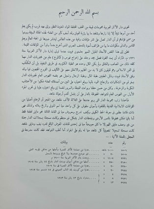 Catalogue général du Musée arabe du Caire. Stèles funéraires. Tome I (1932). Tome III (1939). Tome IV (1936). Tome V (1937). Tome VI (1939). Tome VII (1940). Tome VIII (1941). Tome IX (1941). & Tome X (1942).