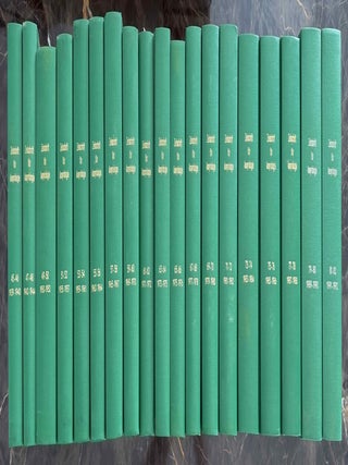 Item #M14145a Zeitschrift f&uuml;r Assyriologie 45 (1939) to 82 (1992). AAE - Journal - Set[newline]M14145a-00.jpeg