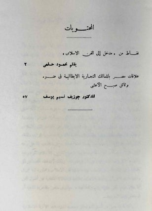 Archaeological and Historical Studies. Publications of the Archaeological Society of Alexandria. Vol. 2.1, 2.2., 4, 5 & 6.