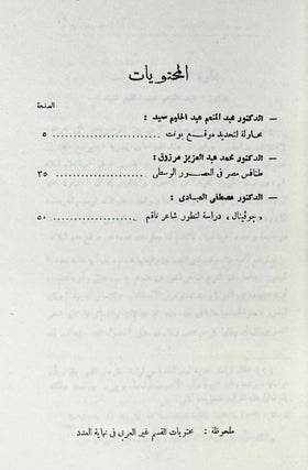 Archaeological and Historical Studies. Publications of the Archaeological Society of Alexandria. Vol. 2.1, 2.2., 4, 5 & 6.
