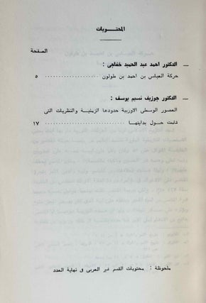 Archaeological and Historical Studies. Publications of the Archaeological Society of Alexandria. Vol. 2.1, 2.2., 4, 5 & 6.