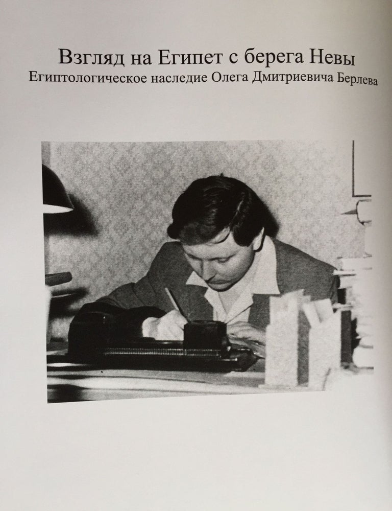 Item #M1937b Discovering Egypt from the Neva. The Egyptological legacy of Oleg D. Berlev. QUIRKE Stephen.