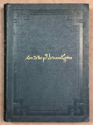 Grammaire démotique. Contenant les principes généraux de la langue et de l'écriture populaires des Anciens Egyptiens. Avec un tableau général des signes démotiques et dix planches y annexées.