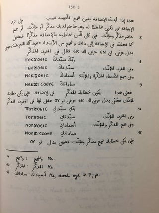 Athanasius von Qus: Qiladat at-tahrir fi‘ilm at-tafsir. Eine koptische Grammatik in arabischer Sprache aus dem 13./14. Jahrhundert.. (Islamkundliche Untersuchungen. 17.)[newline]M2575a-08.jpg