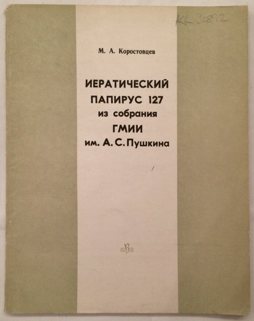 Item #M3613 Ieratitcheskii papirus 127 iz cobrania Gmii im. A.C. Puchkina. KOROSTOVTSEV Mikhail A.[newline]M3613.jpg
