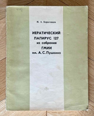 Item #M3613a Ieratitcheskii papirus 127 iz cobrania Gmii im. A.C. Puchkina. KOROSTOVTSEV Mikhail A
