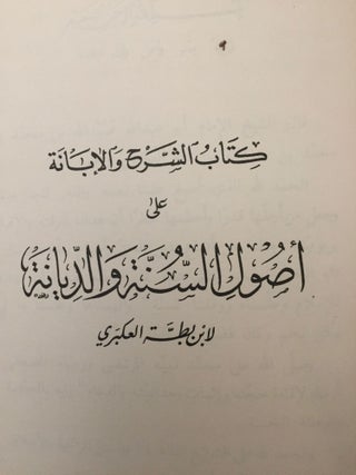 La profession de foi d'Ibn Batta[newline]M4042a-12.jpg