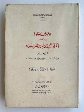 Liban, Jordanie, Palestine. Topographie historique d'Ibn Saddâd.