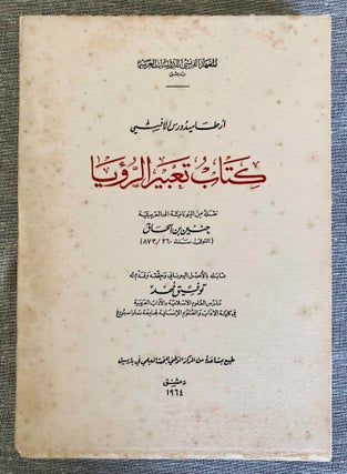Le livre des songes. Traduit du grec en arabe par Hunayn B. Ishâq (mort en 260/873). Edition critique avec introduction par Toufic Fahd.[newline]M4062a-01.jpeg