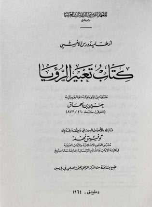 Le livre des songes. Traduit du grec en arabe par Hunayn B. Ishâq (mort en 260/873). Edition critique avec introduction par Toufic Fahd.[newline]M4062a-06.jpeg