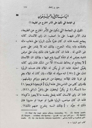 Le livre des songes. Traduit du grec en arabe par Hunayn B. Ishâq (mort en 260/873). Edition critique avec introduction par Toufic Fahd.[newline]M4062a-07.jpeg