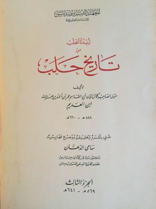 Histoire d'Alep, par Kamal ad-Din Ibn al-'Adim (588-660 / 1192-1243). Tome III.[newline]M4066a-02.jpg