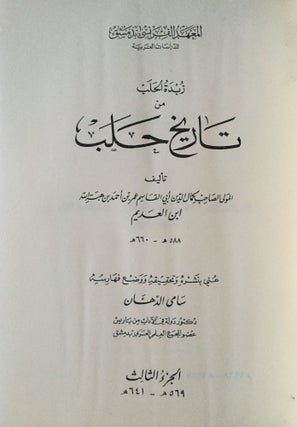 Histoire d'Alep, par Kamal ad-Din Ibn al-'Adim (588-660 / 1192-1243). Tome III.[newline]M4066a-03.jpg