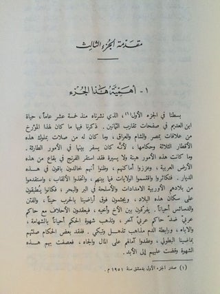 Histoire d'Alep, par Kamal ad-Din Ibn al-'Adim (588-660 / 1192-1243). Tome III.[newline]M4066a-04.jpg