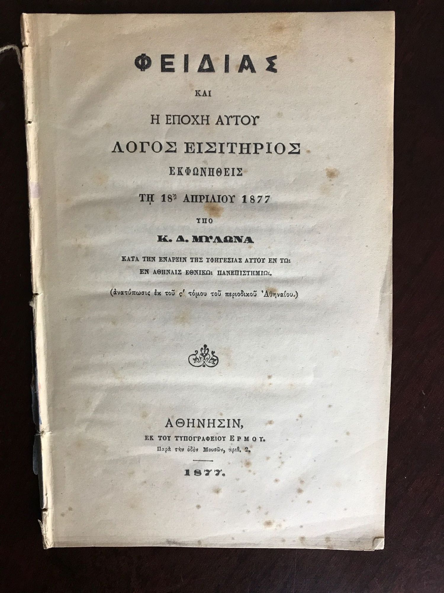 Epochi Pheidias kai i epochi autou Phidias and his time . Lecture deliverd on ...