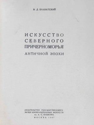Iskysstvo cevernogo prichernomoria antichnoi epoxi (art of the Northern Black Sea Coast of the antiquity). Text in Russian.[newline]M5492-01.jpg