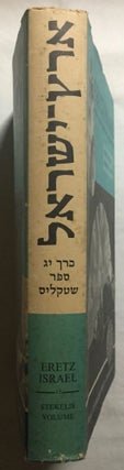 Moshé Stekelis memorial volume. Eretz Israel.