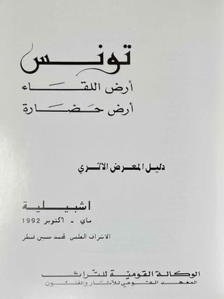 Tunisie: terre de rencontres et de civilisation[newline]M5900-08.jpeg