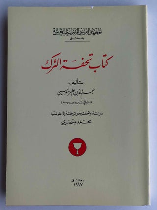Kitâb tuhfât al-turk. Oeuvre de combat hanafite à Damas au XIVe siècle.