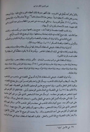 Kitâb tuhfât al-turk. Oeuvre de combat hanafite à Damas au XIVe siècle.[newline]M6728-13.jpg