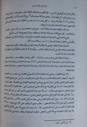 Kitâb tuhfât al-turk. Oeuvre de combat hanafite à Damas au XIVe siècle.