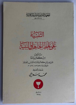 Al-tanbîh 'ala galât al-gâhil wa al-nabîh (Sur les variations linguistiques des peuples instruits et non instruits)[newline]M6729-01.jpg