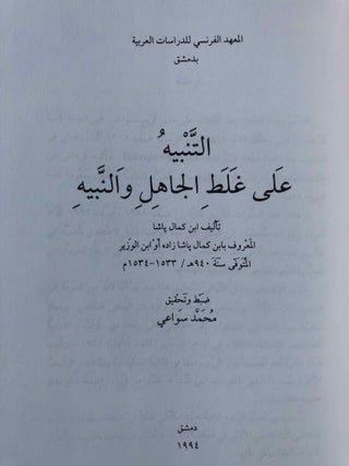 Al-tanbîh 'ala galât al-gâhil wa al-nabîh (Sur les variations linguistiques des peuples instruits et non instruits)[newline]M6729-05.jpg