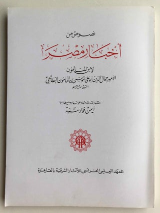 Passages de la chronique d'Egypte d'Ibn al-Ma'mun. Prince Gamal al-Din Abu 'Ali Musa b. al-Ma'mun al-Bata'ihi m. 588 H.[newline]M6858-04.jpg