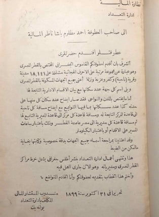 Qamus jughrafi li-l-qutr al-misri (= Geographical dictionary of Egypt)[newline]M6920-03.jpg
