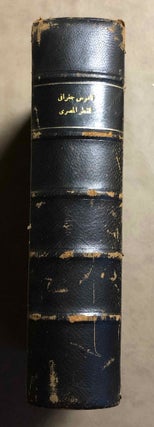 Item #M6920 Qamus jughrafi li-l-qutr al-misri (= Geographical dictionary of Egypt). AHMED MAZLOUM...