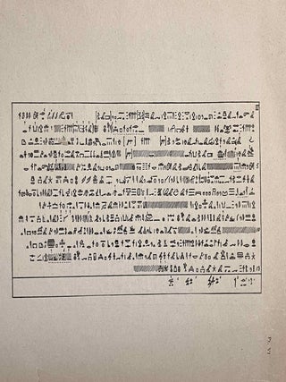 De hymnen aan Amon van Papyrus Leiden I, 350[newline]M7615-10.jpeg