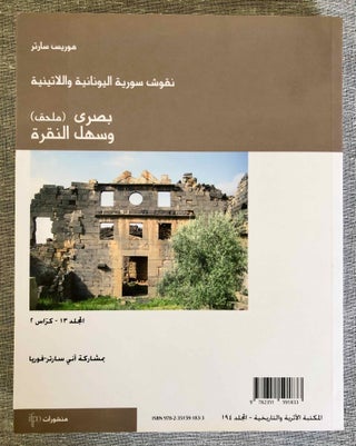 Inscriptions grecques et latines de la Syrie. Tome XIII, Fascicule 2: Bostra (supplément) et la plaine de la Nuqrah