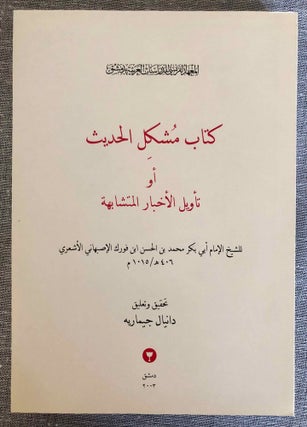 Kitâb muskil al-hadît aw ta'wîl al-ahbâr al-mutasâbiha (the book on the problem of the Tradition, or interpretation of similar information)[newline]M7780-01.jpeg