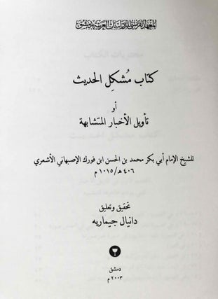 Kitâb muskil al-hadît aw ta'wîl al-ahbâr al-mutasâbiha (the book on the problem of the Tradition, or interpretation of similar information)[newline]M7780-04.jpeg