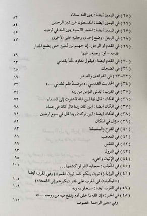 Kitâb muskil al-hadît aw ta'wîl al-ahbâr al-mutasâbiha (the book on the problem of the Tradition, or interpretation of similar information)[newline]M7780-06.jpeg