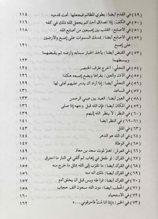 Kitâb muskil al-hadît aw ta'wîl al-ahbâr al-mutasâbiha (the book on the problem of the Tradition, or interpretation of similar information)[newline]M7780-07.jpeg