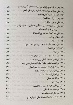 Kitâb muskil al-hadît aw ta'wîl al-ahbâr al-mutasâbiha (the book on the problem of the Tradition, or interpretation of similar information)[newline]M7780-08.jpeg