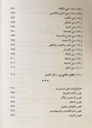 Kitâb muskil al-hadît aw ta'wîl al-ahbâr al-mutasâbiha (the book on the problem of the Tradition, or interpretation of similar information)[newline]M7780-10.jpeg