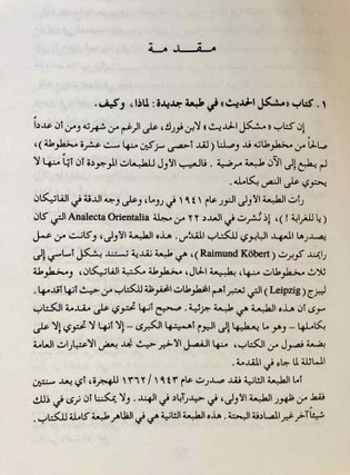 Kitâb muskil al-hadît aw ta'wîl al-ahbâr al-mutasâbiha (the book on the problem of the Tradition, or interpretation of similar information)[newline]M7780-11.jpeg