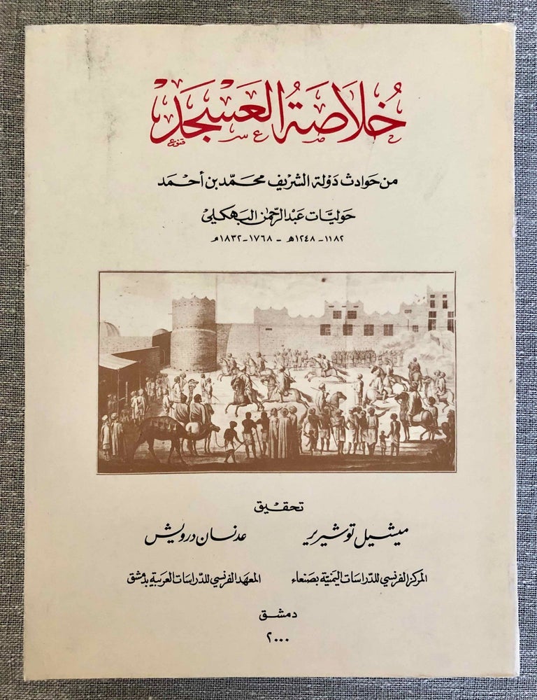 Item #M7783 Khulasat al-`asjad min hawadith dawlat al-Sharif Muhammad ibn Ahmad. BAHKALI 'Abd al-Rahman Ibn Ahmad - TUCHSCHERER Michel - DARWISH 'Adnan.[newline]M7783-00.jpeg
