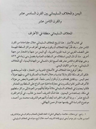 Khulasat al-`asjad min hawadith dawlat al-Sharif Muhammad ibn Ahmad[newline]M7783-03.jpeg