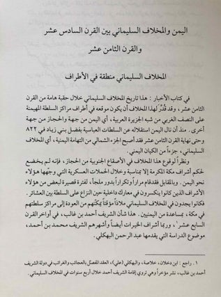 Khulasat al-`asjad min hawadith dawlat al-Sharif Muhammad ibn Ahmad